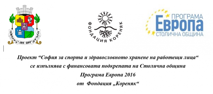 Кампания „Дни на спорта и здравословното хранене“