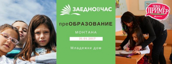 ПреОБРАЗОВАНИЕ Монтана