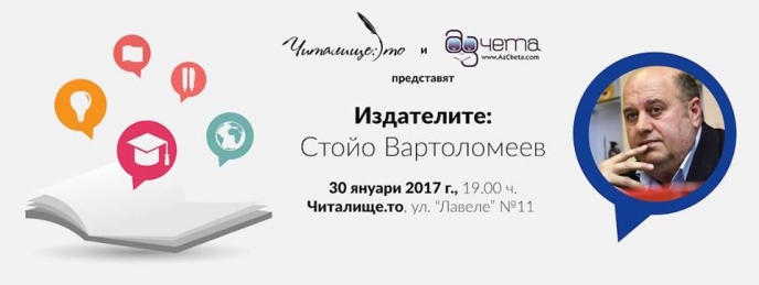 Издателите: Стойо Вартоломеев и ”Хермес”