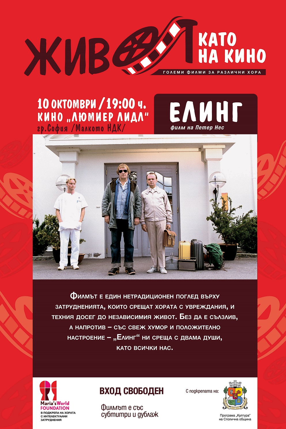 „Елинг” – безплатна прожекция от цикъла „Живот като на кино”