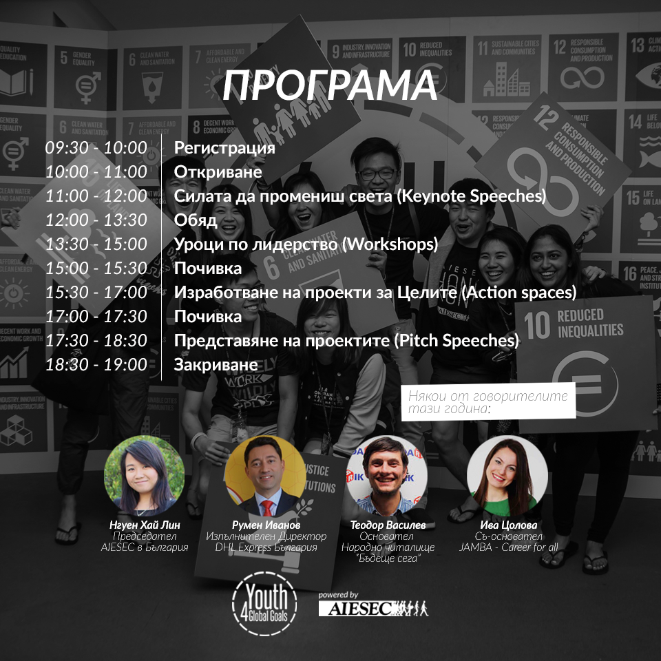 YouthSpeak Forum Bulgaria