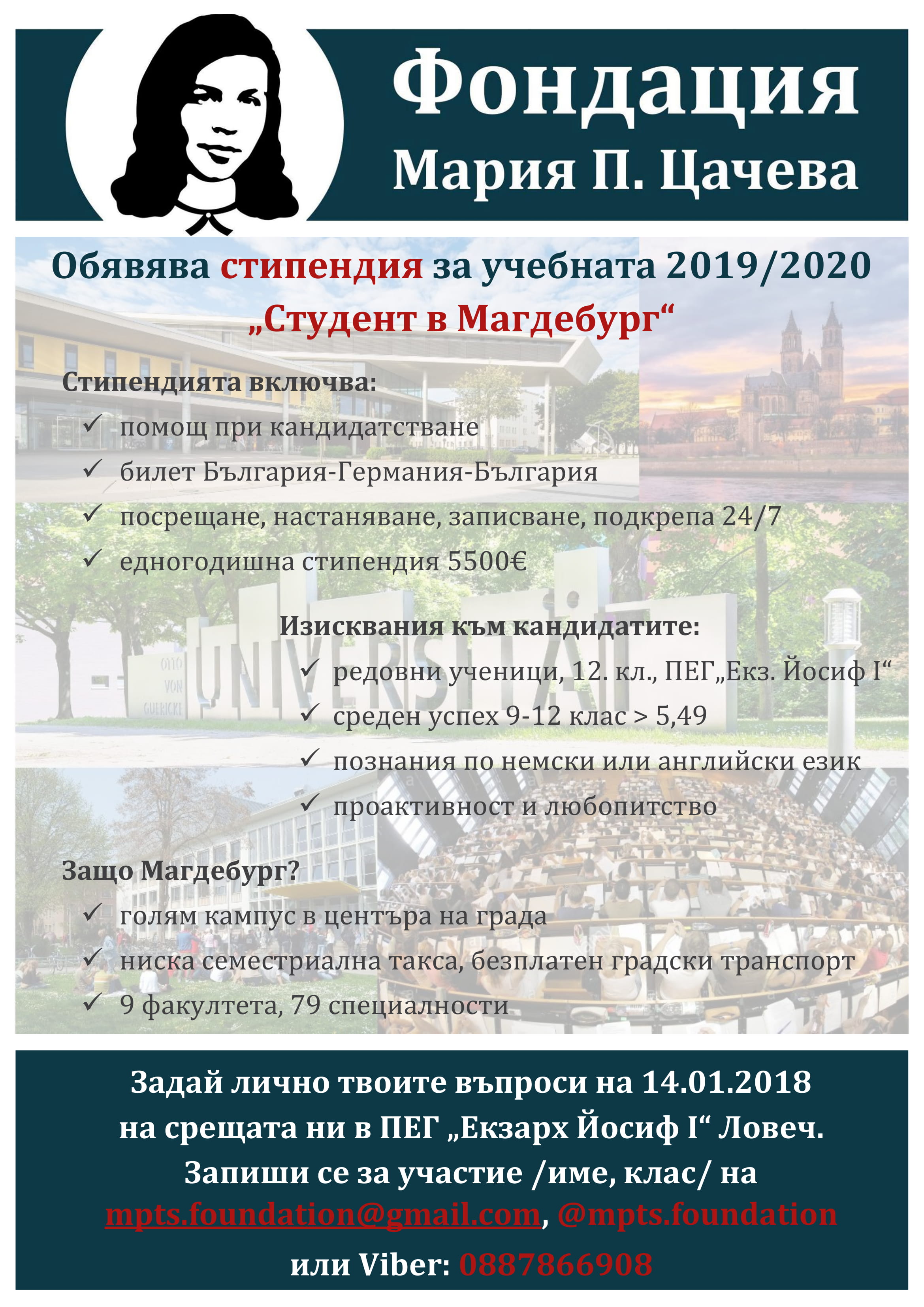 Стипендия „Студент в Магдебург” за учебната 2019/2020