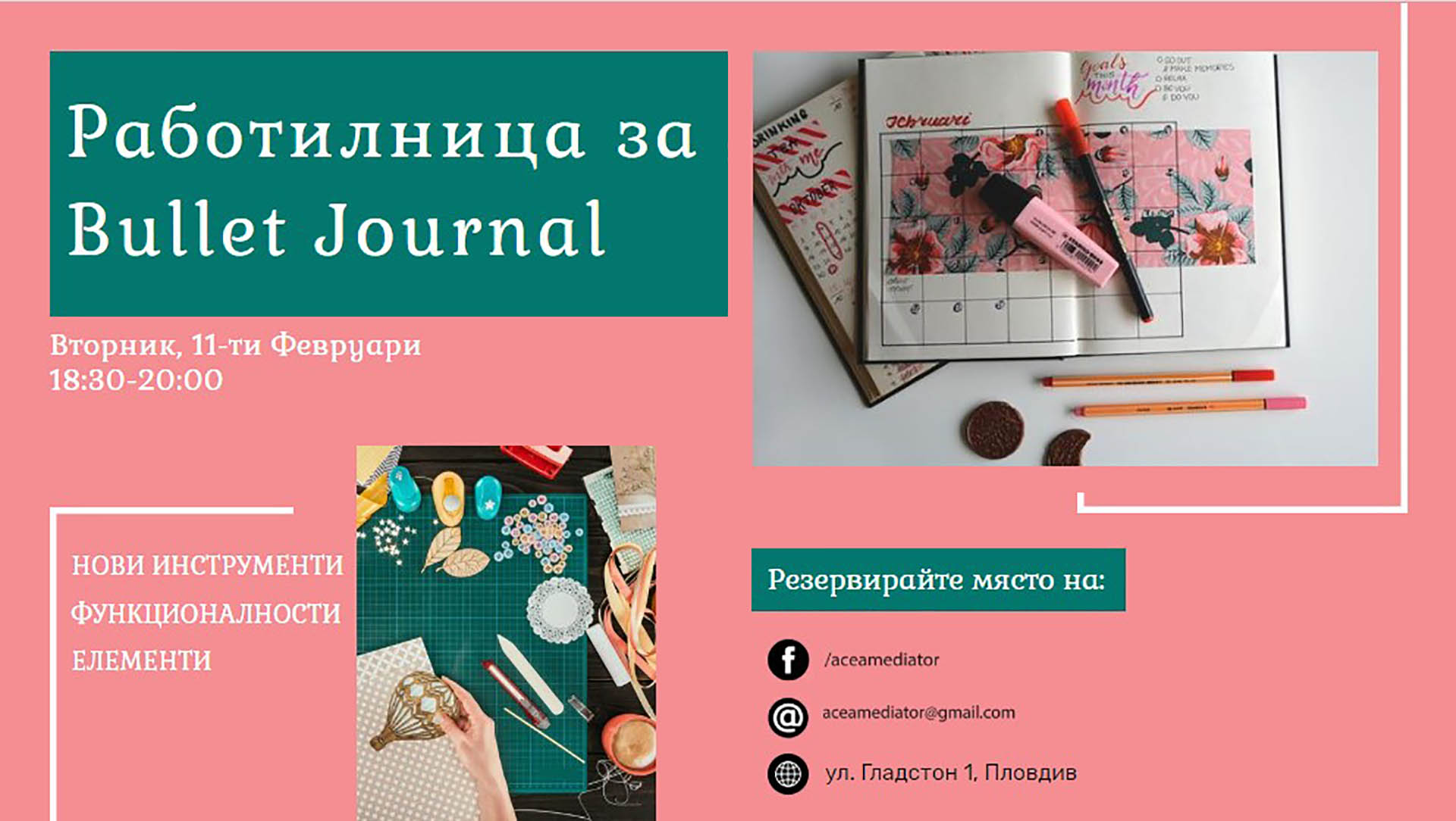 Работилница за Bullet Journal