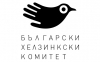 ПОКАНА: Семинар за НПО за работа срещу дискриминацията