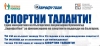 Над 100 млади атлети кандидатстваха за програма ”Спортни таланти” на Еврофутбол и ФРГИ