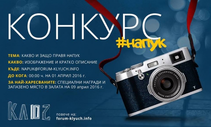 Конкурс #Напук