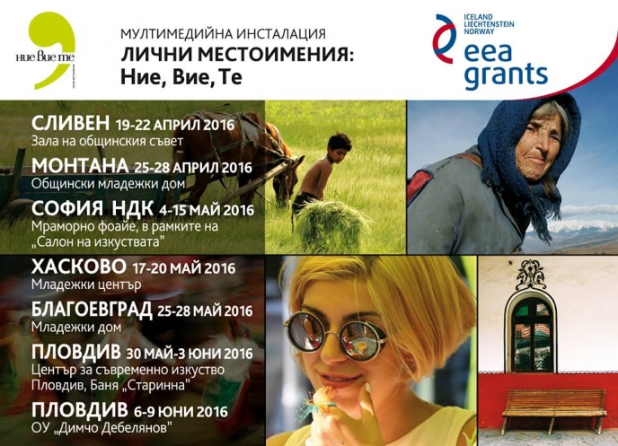 На 4 май 2016 г. в 18.30 ч. в Националния дворец на културата, Мраморно фоайе, ще бъде открита инсталацията ”Лични местоимения