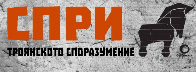 Троянския кон - символът на кампанията срещу ТТИП и СЕТА. Обиколка из България.