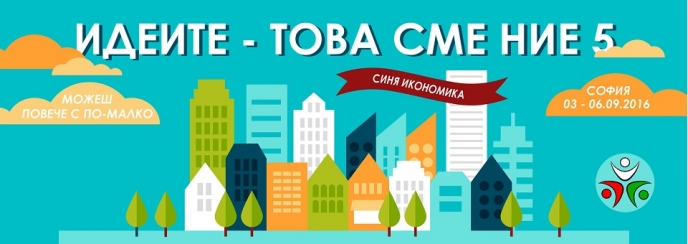 Младежки форум за социално предприемачество „Идеите – това сме ние 5?