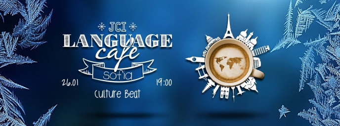 Заповядайте на първото за 2017 г. JCI Language Cafe в София