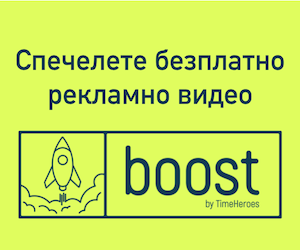 Още 3 дни НПО могат да кандидатстват за промоционално видео от BOOST