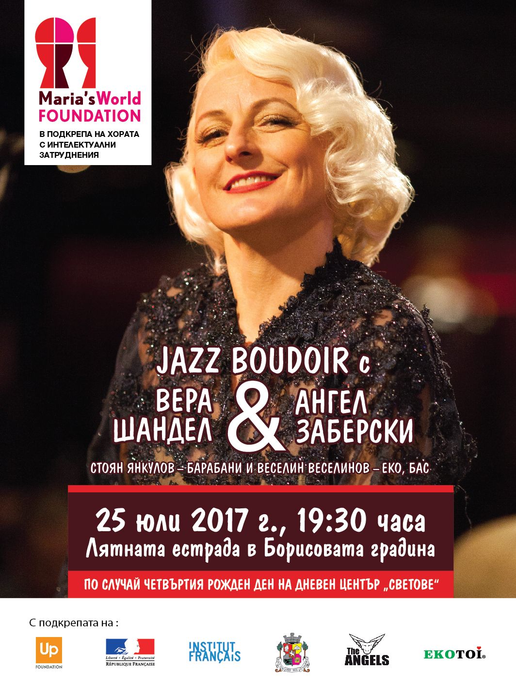 Jazz boudoir по случай четвъртия рожден ден на Дневен център „Светове”