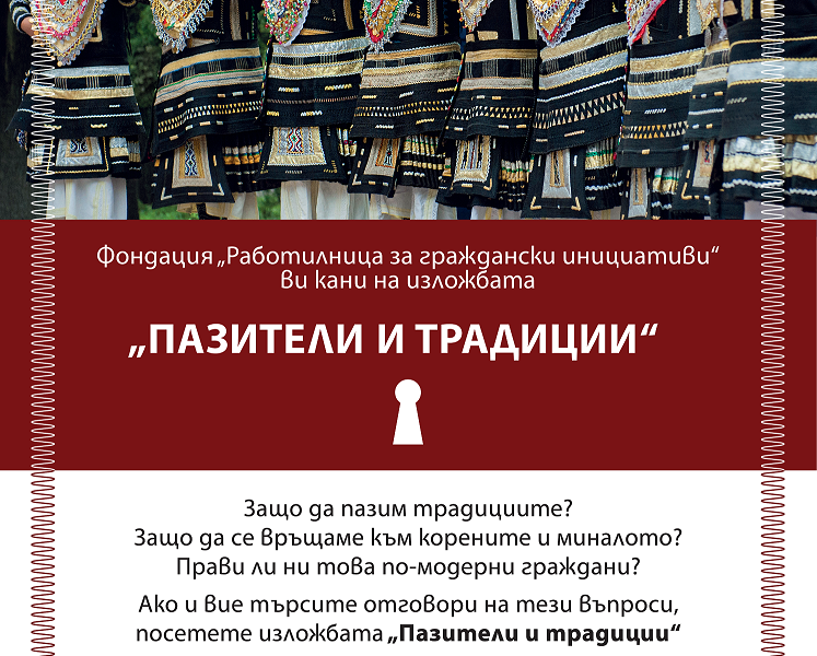 През ноември Кърджали е домакин на изложбата „Пазители и традиции”