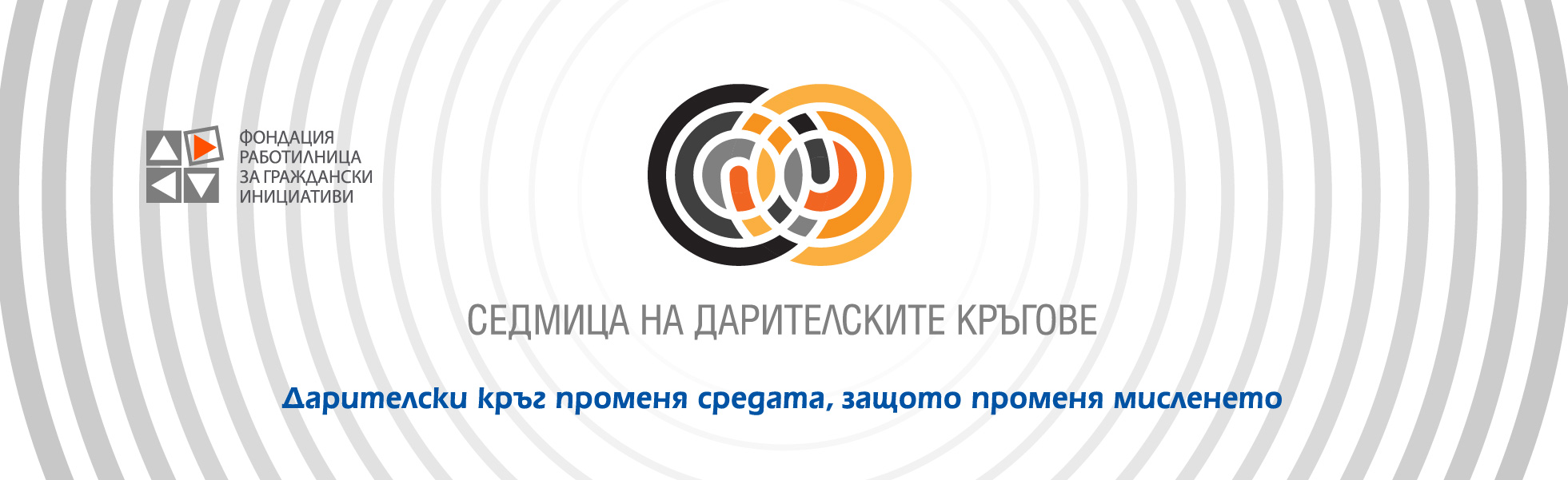 Над 20 000 лв. събра Дарителският кръг „За по-добро бъдеще на Сливен”