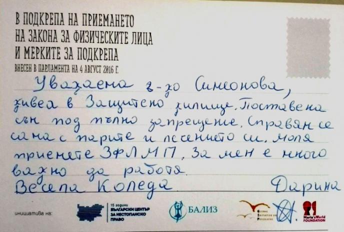 „Да си пожелаеш за Коледа…”