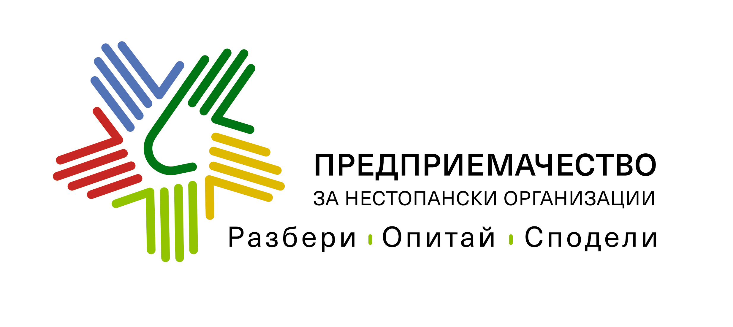 Стартира осмото издание на програмата „Предприемачество за нестопански организации” 2018 / 2019