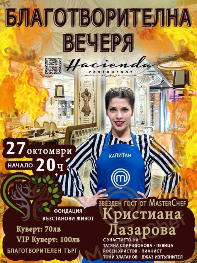 Благотворителна вечеря в Русе с участничка от Masterchef