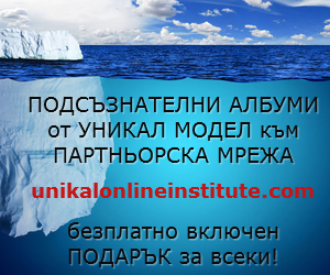 Безплатен подарък за всеки - УНИКАЛ Онлайн институт