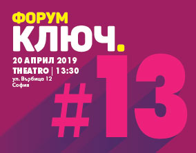 Форум КЛЮЧ #13 на 20.04.2019