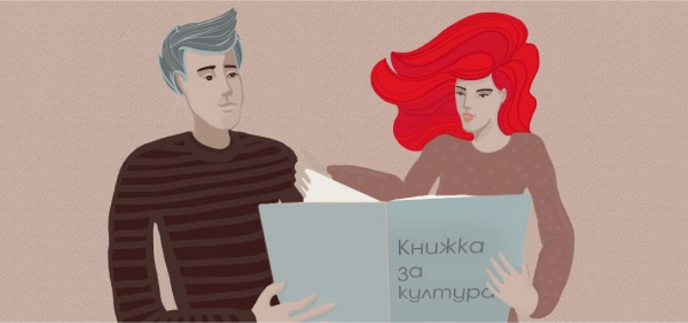 Представяне на „Книжка за култура” – специализирано издание за хора с интелектуални затруднения, посветено на културния живот -