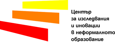 ЦИИНО подкрепя партньорско събитие на вторите Дни на неформалното образование в София