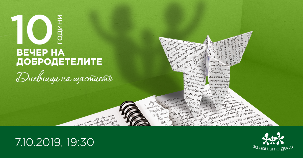 Г. Иванова: Моделът на фондация „За Нашите Деца“ е стандарт за качествено партньорство между бизнеса и неправителствения сектор