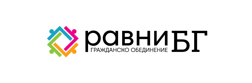 Демокрация и човешки права днес: отворена дискусия с гражданското общество в България