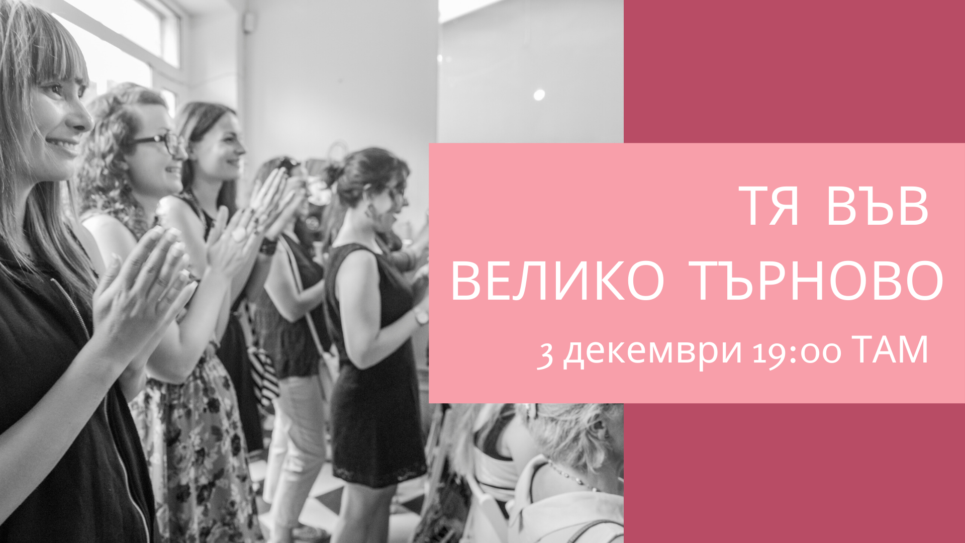 ТЯ във Велико Търново