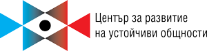 Злоупотреби в името на честта в социален и правен аспект – тема, по която Център за развитие на устойчиви общности заедно с