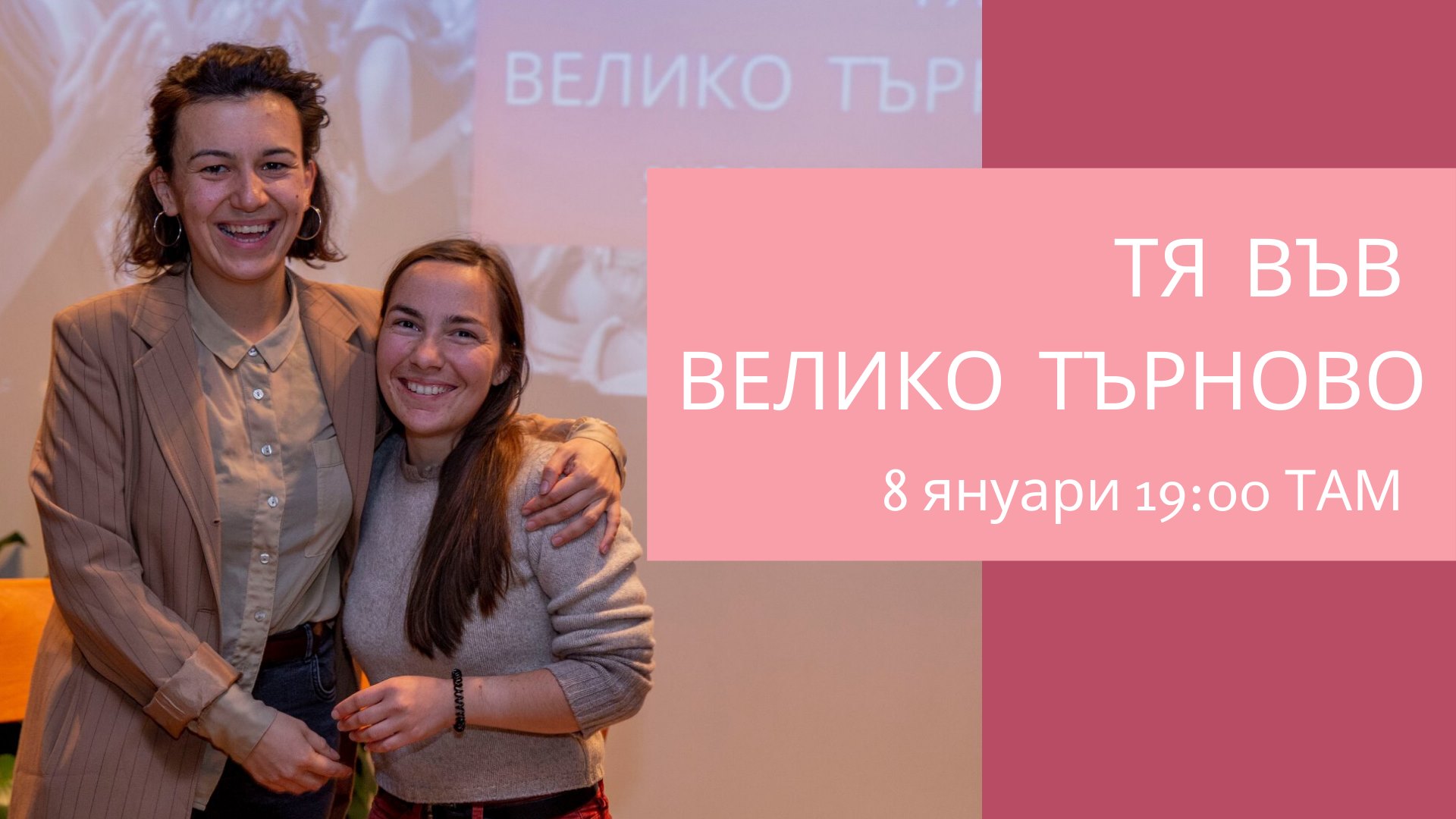 ТЯ във Велико Търново