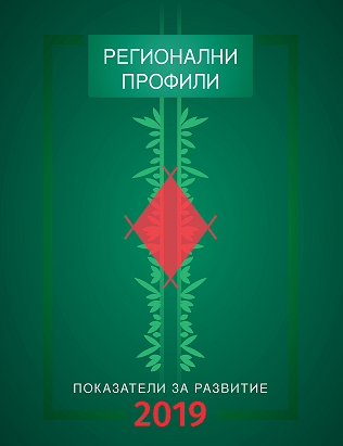 Институт за пазарна икономика/Покана за пресконференция: Представяне на Регионални профили: показатели за развитие - 2019