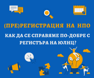 Годишно отчитане на ЮЛНЦ за 2019 – задължения и срокове