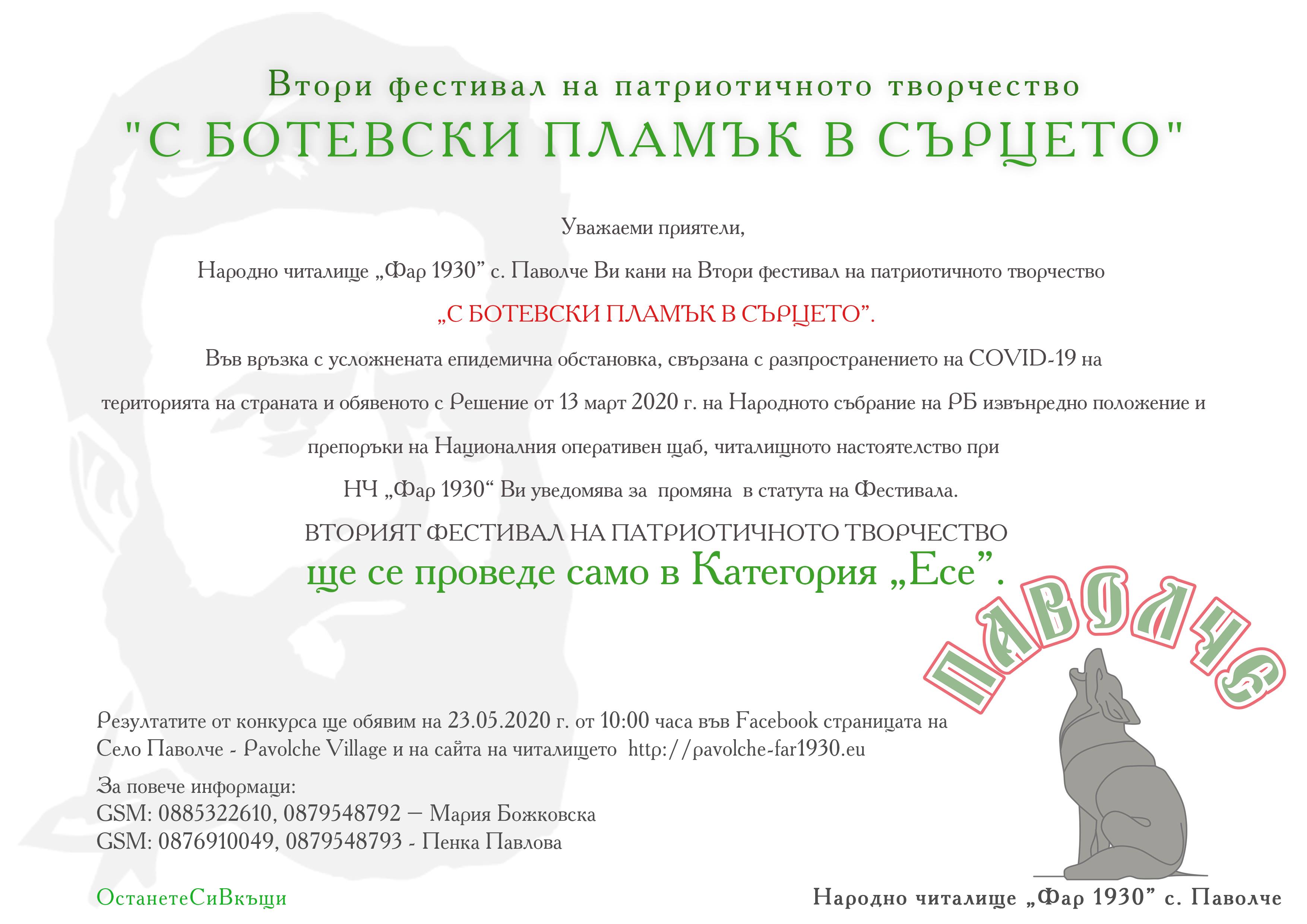 Втори фестивал на патриотичното творчество ”С Ботевски пламък в сърцето”