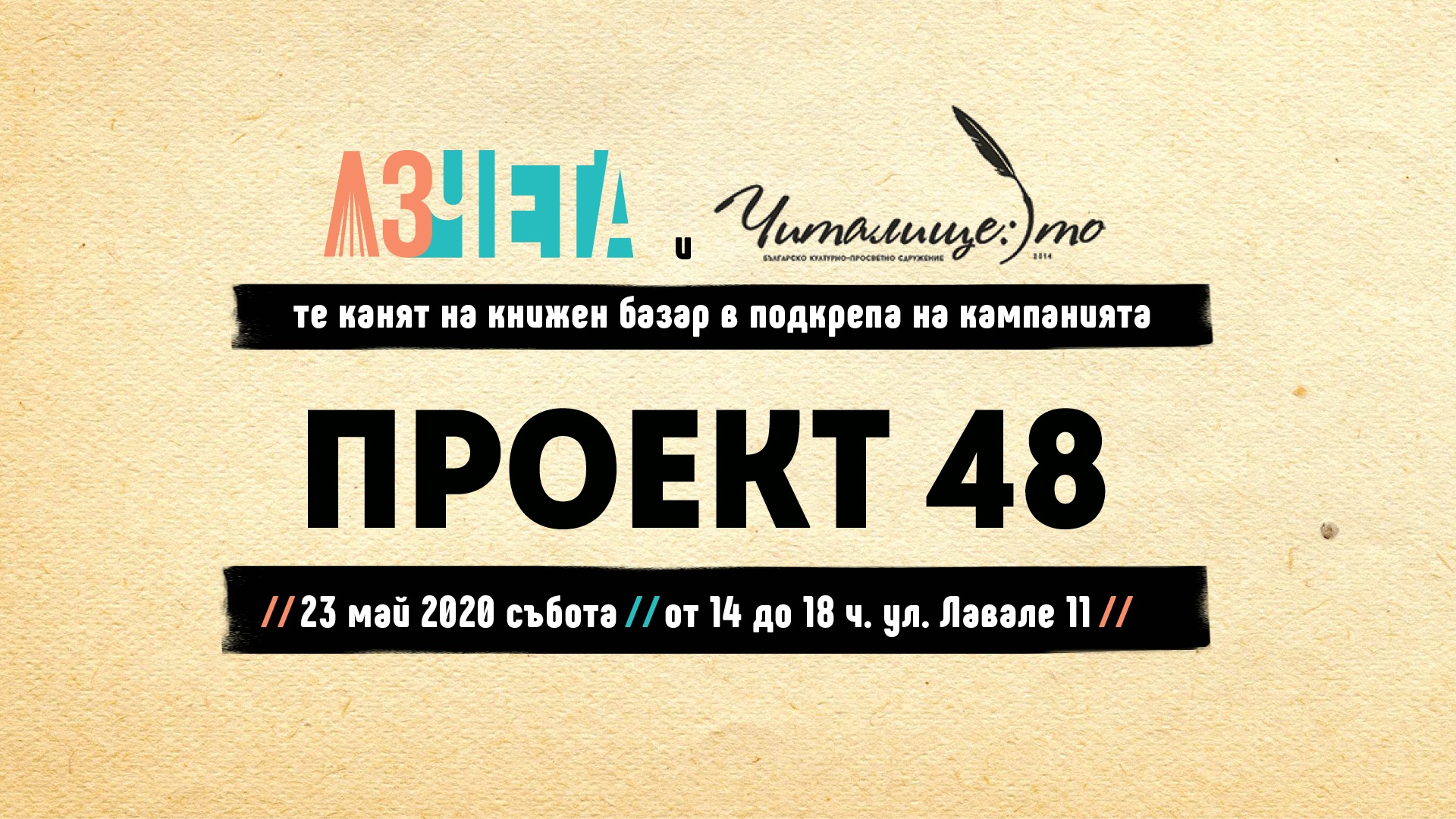 Читалище.то отваря отново врати с благотворителен книжен базар