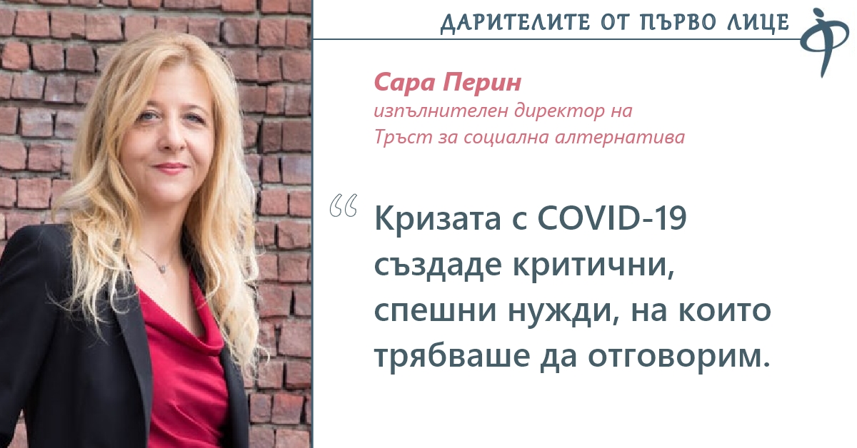 Сара Перин, Тръст за социална алтернатива: Уязвимите ще имат нужда от дългосрочна подкрепа