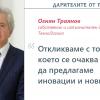 Огнян Траянов, ТехноЛогика: Бизнесът ще продължи да инвестира в каузи за развитие въпреки кризата