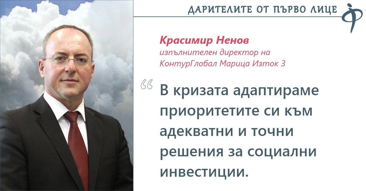 Красимир Ненов, КонтурГлобал Марица Изток 3: С подобни кризи можем да се справим само заедно като общност