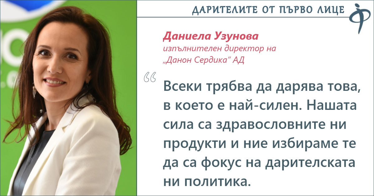 Даниела Узунова, Данон Сердика: Бизнес моделът на бъдещето е все по-свързан със социалната ангажираност