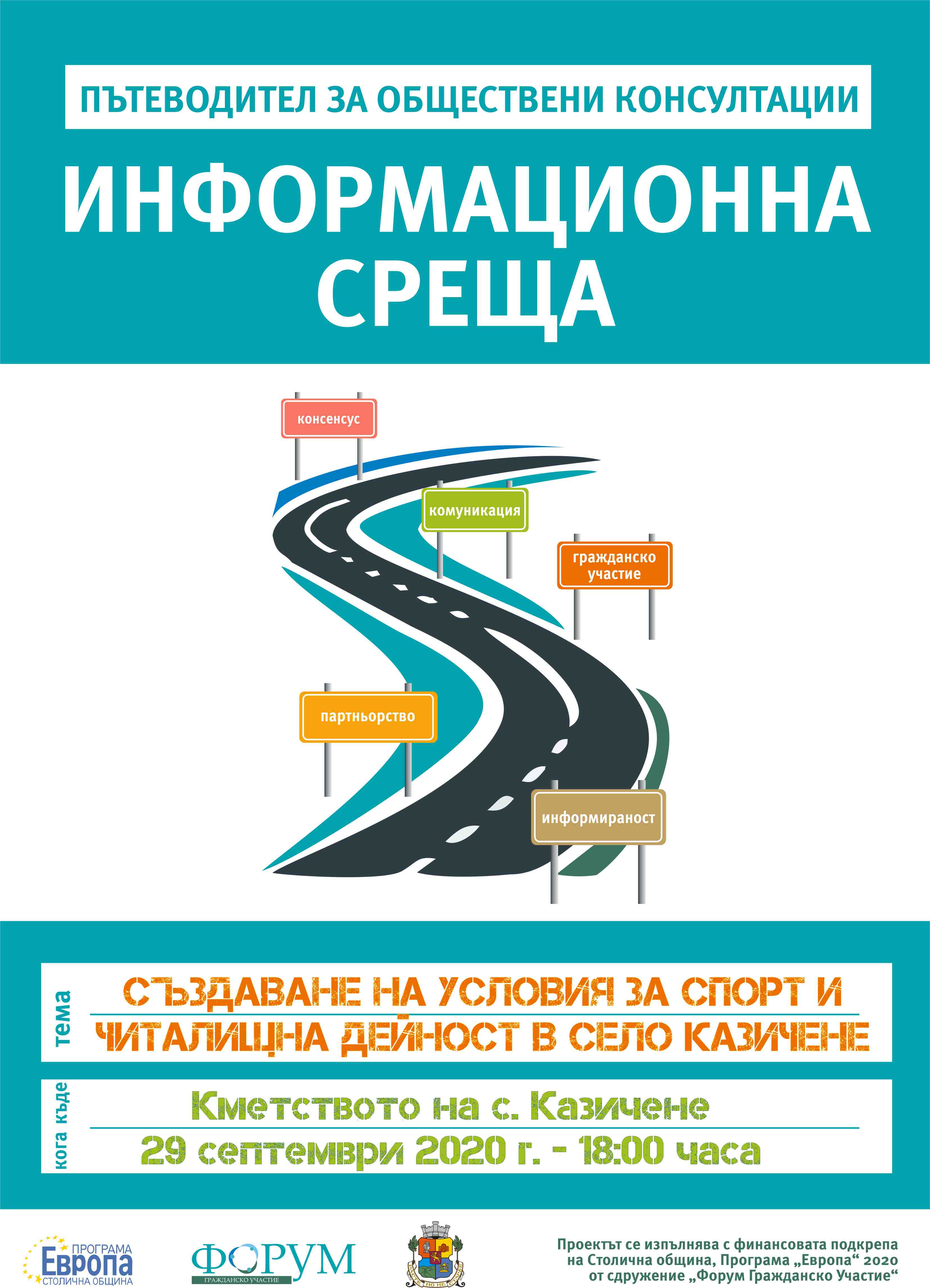 Информационни срещи с граждани ще се проведат в пет села от район Панчарево