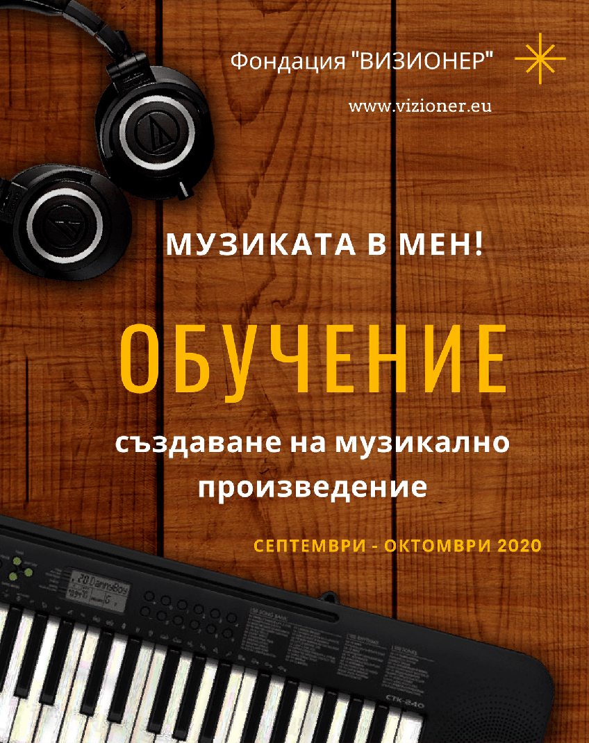 Няма нищо по-хубаво от музиката в мен, звъннала в песен