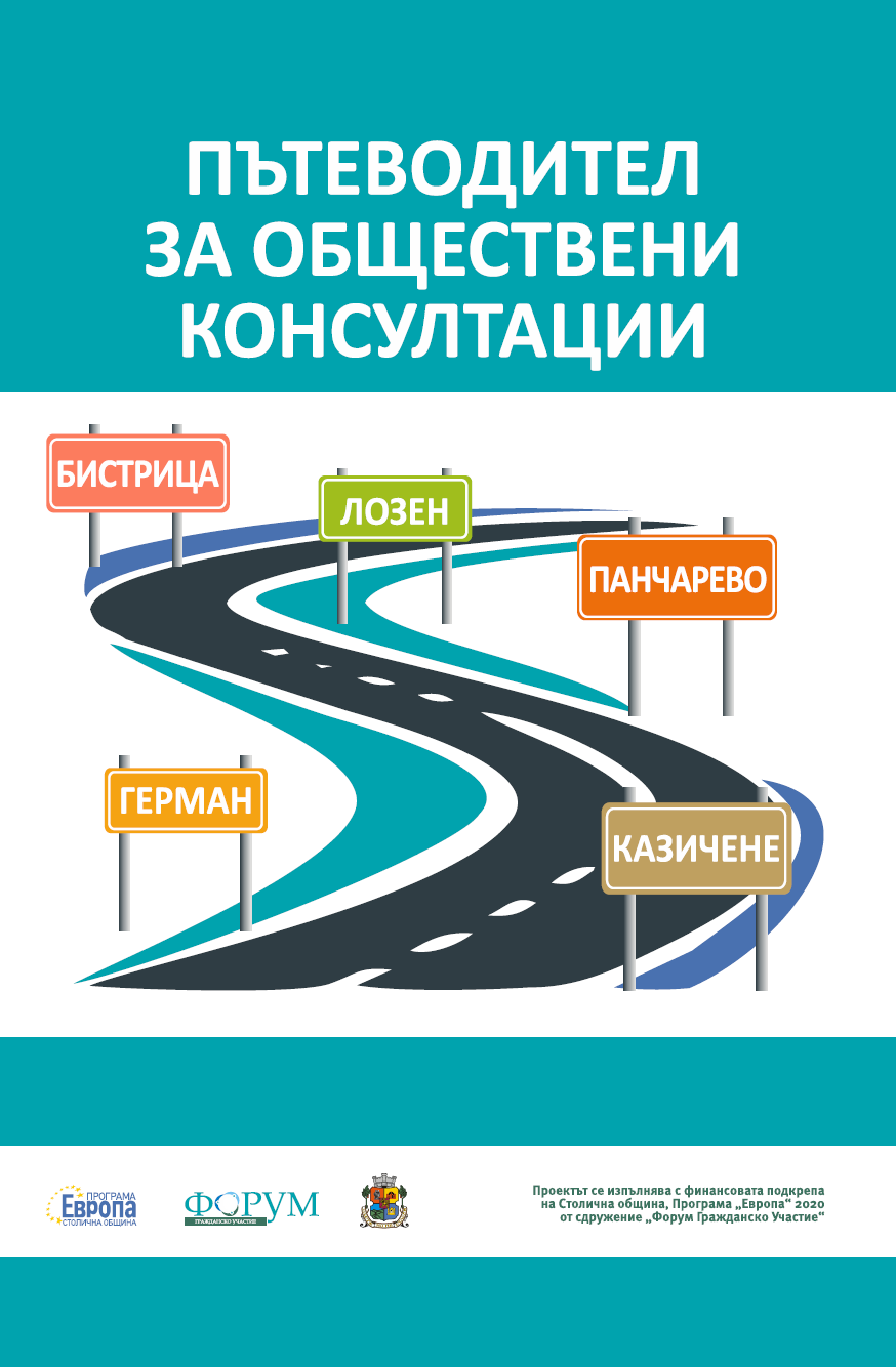 ФГУ представя оценката на Индекс на гражданското участие в София за 2020 г.