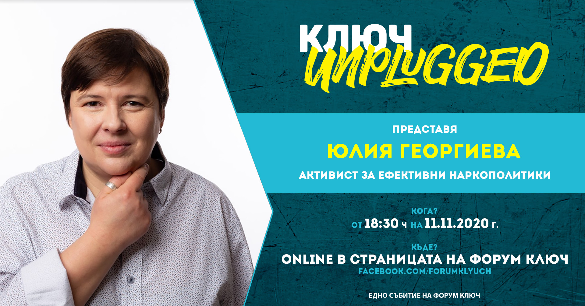 Online: КЛЮЧ Unplugged представя Юлия Георгиева