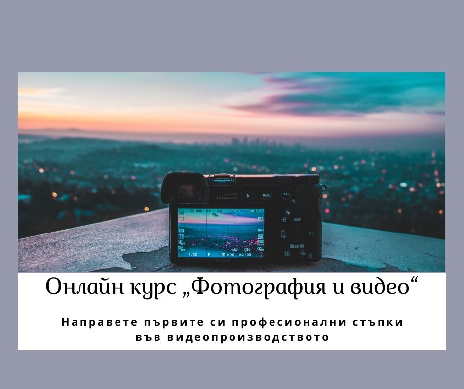 Как да заснема възможно най-добрите видео кадри?