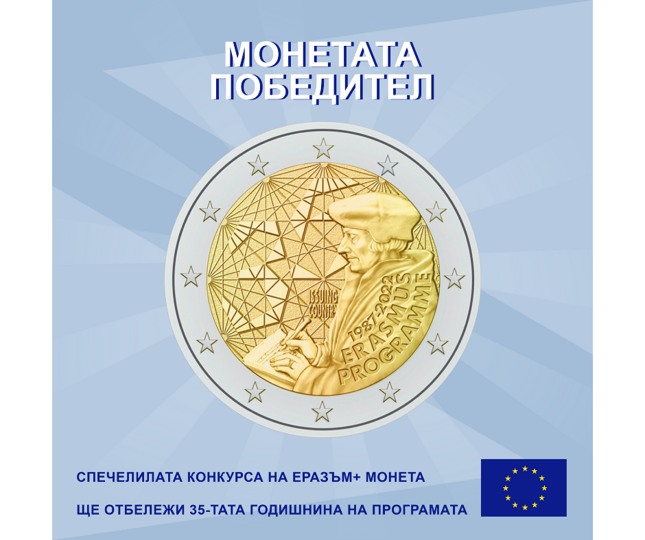 Коя е монетата, избрана за отбелязване на 35-ата годишнина от основаването на Еразъм +?