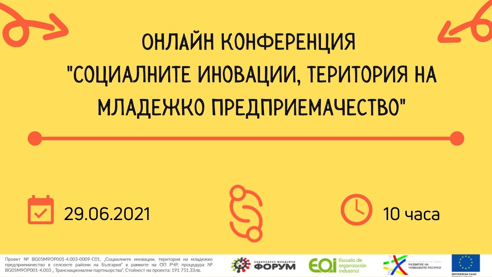 Онлайн конференция „Социални иновации, територия на младежкото предприемачетво“