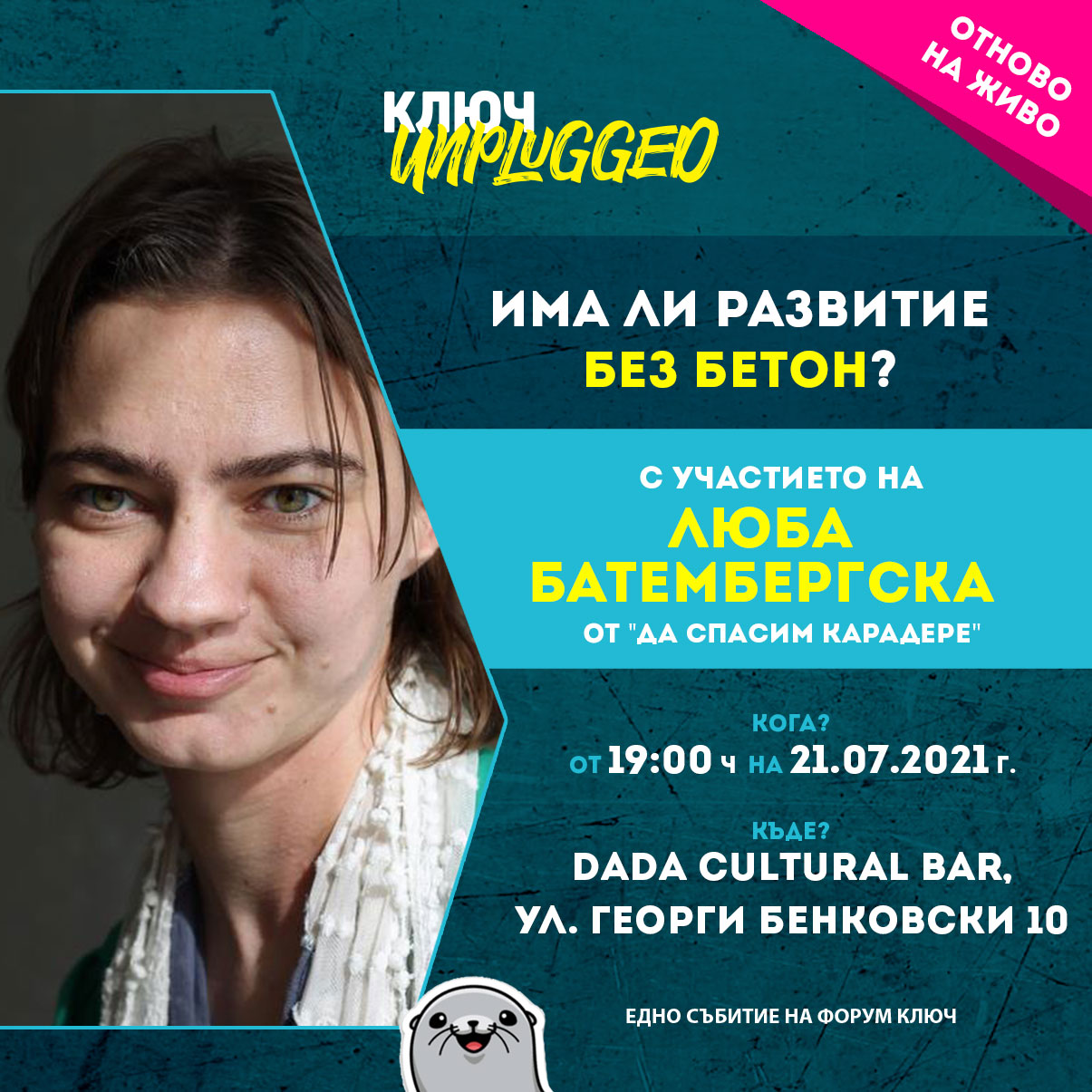 Има ли развитие без бетон? – НА ЖИВО отново в ДаДа Бар: КЛЮЧ Unplugged на 21.07.2021