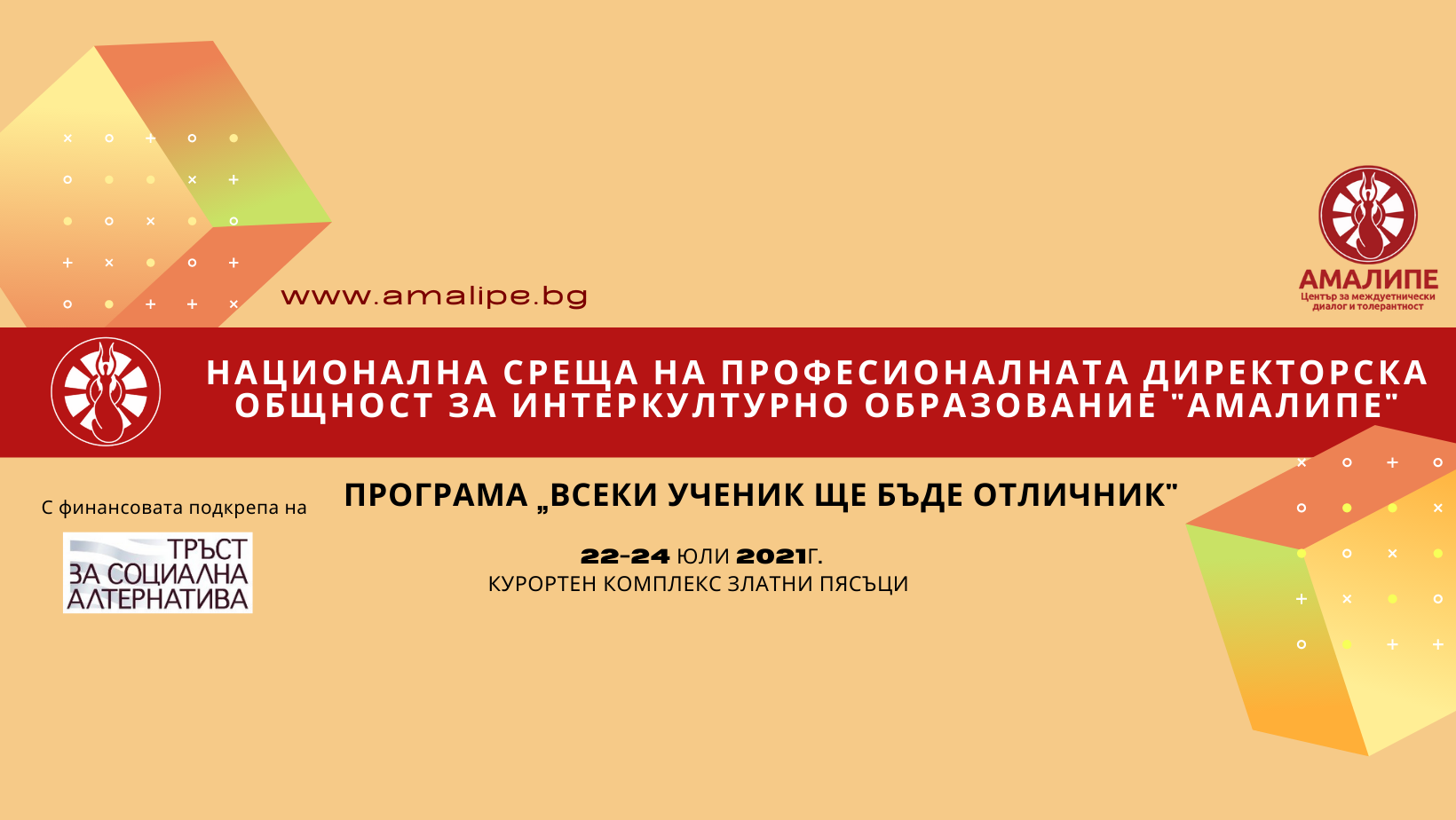 ПРЕДСТОЯЩО: Национална среща на професионалната директорска общност за интеркултурно образование, 22-24 юли 2021 г.