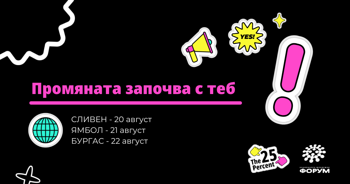 Европа има нужда от младежите на Сливен, Ямбол и Бургас