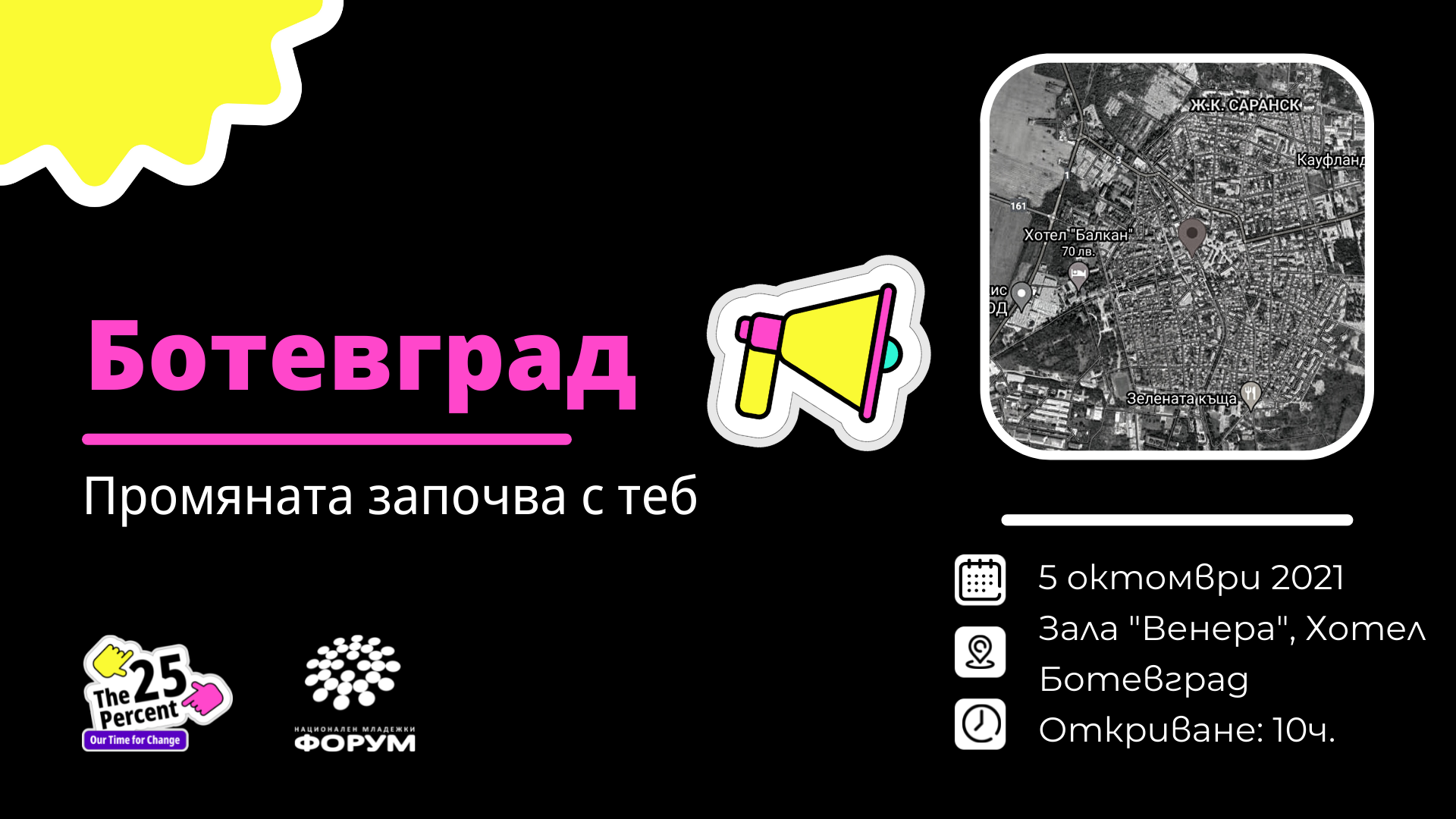 Промяната започва с теб в Ботевград