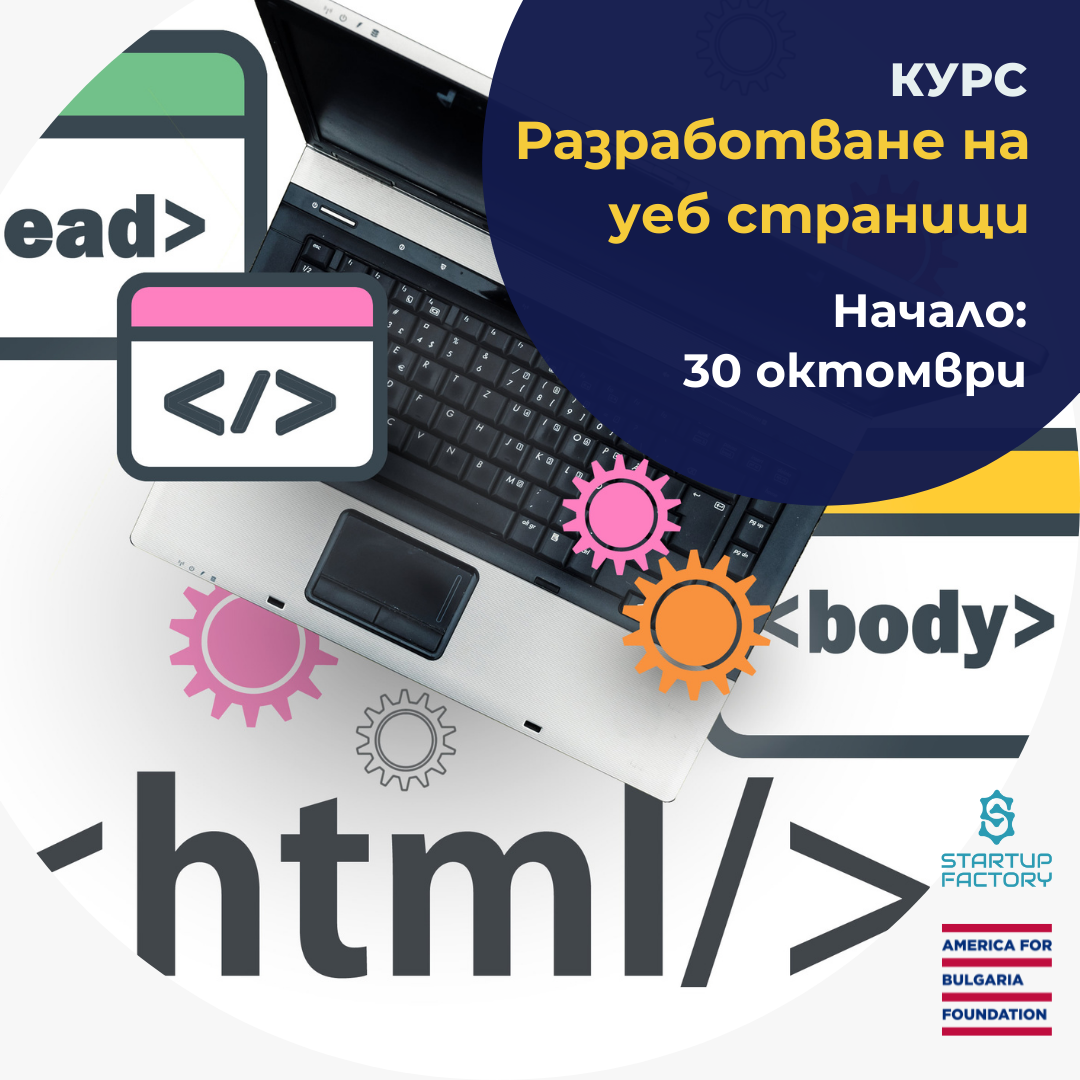 Научи как работят компютрите и какво е устройството на уеб страниците